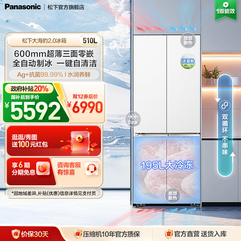 松下510L零嵌十字门冰箱