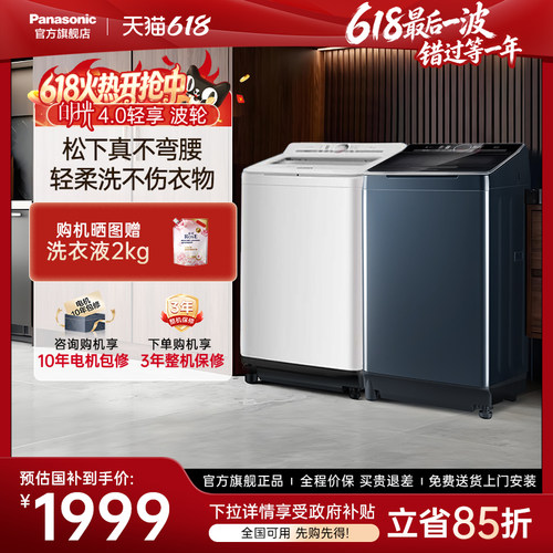 松下官方旗舰店不弯腰洗衣机波轮