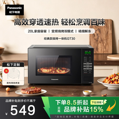 【松下新款】微烤合一，热的快！