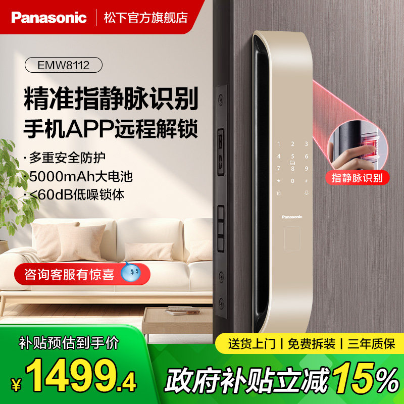 【政府补贴】松下W81掌静脉入户智能门锁AI人脸识别电子密码锁