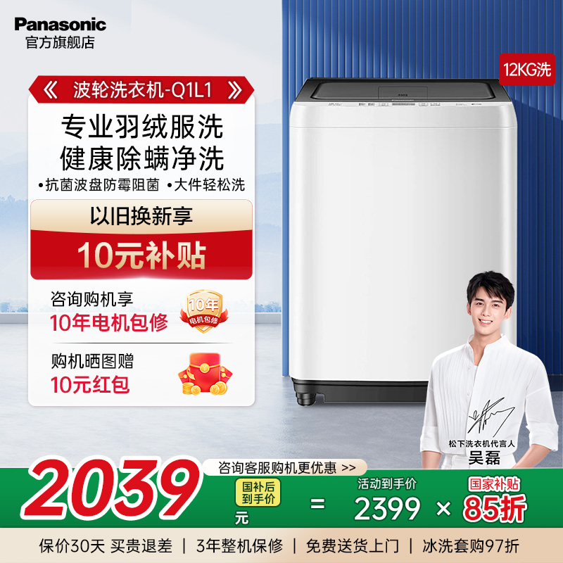 [以旧换新补贴]松下12KG波轮洗衣机全自动家用大容量抗菌除螨Q1L1