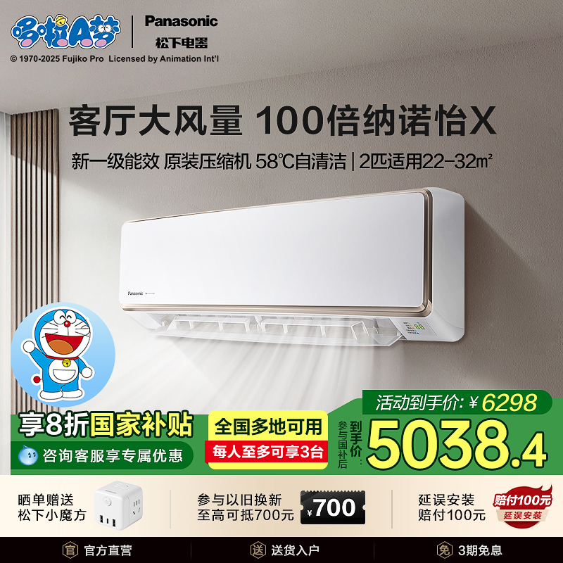 【政府补贴】国补20%松下大2匹空调家用挂机新一级能效CA50K410N