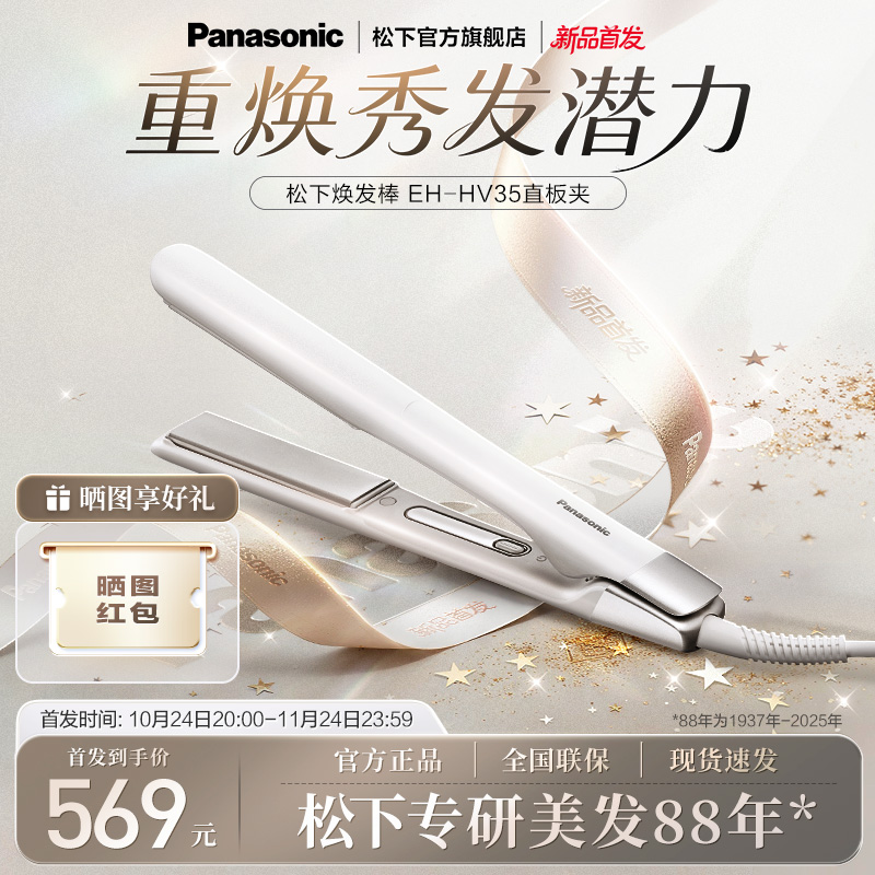 【新品上市】松下焕发棒直发卷发两用直板夹短发女造型卷发棒HV35