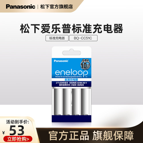 松下爱乐普充电器可充5号7号电池