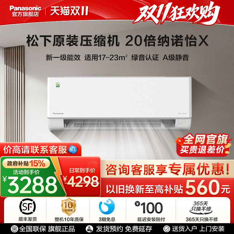 【官方旗舰】松下新款绿音空调1.5匹变频挂机新一级能效QD35K