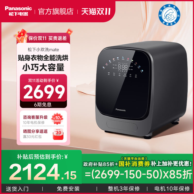 松下小欢洗Mate内衣内裤洗衣机小型滚筒家用迷你烘干洗烘一体机