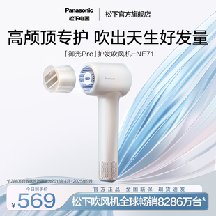 松下御光离子护发电吹风高速御光pro吹风机速干NF71 政府补贴