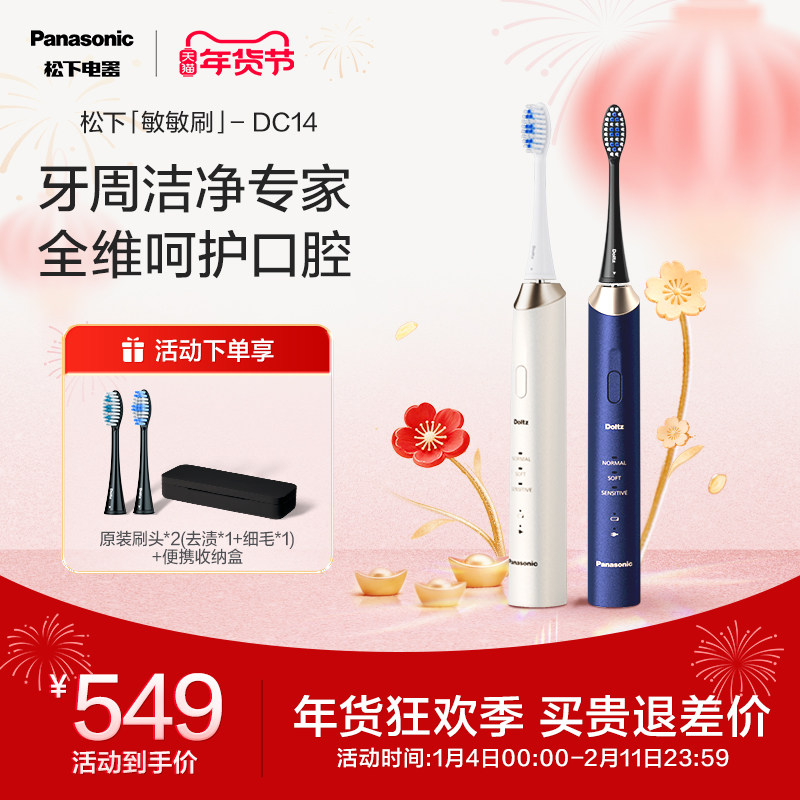松下电动牙刷软毛全自动声波牙刷敏敏刷送礼推荐DC14