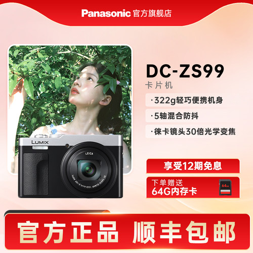 【元旦礼物】松下ZS99长焦数码相机口袋小巧便携变焦演唱会神器