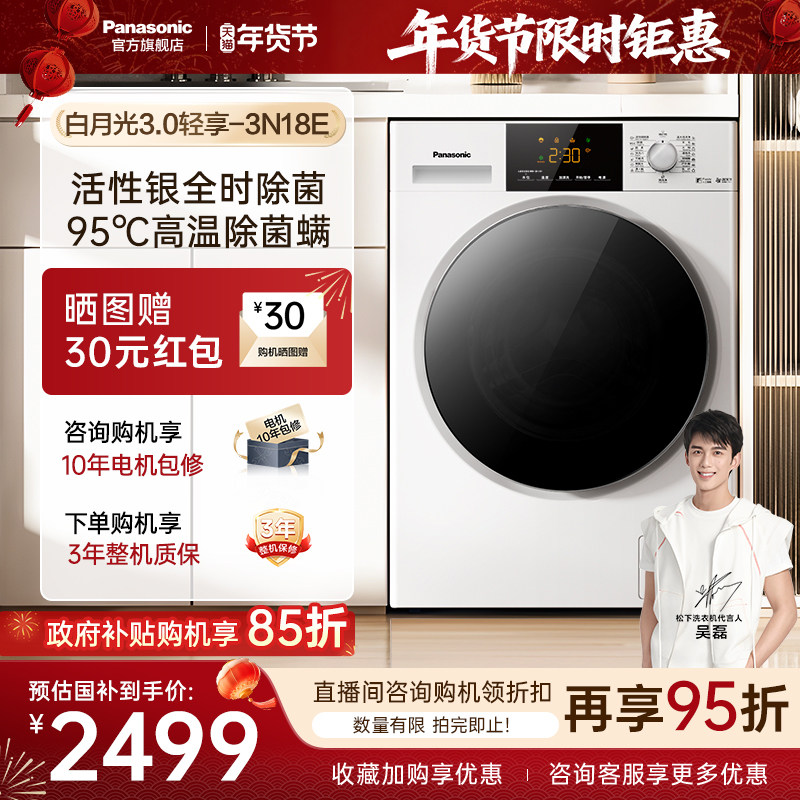 松下白月光超薄10KG滚筒洗衣机全自动高温除菌除螨3N18E官方正品C