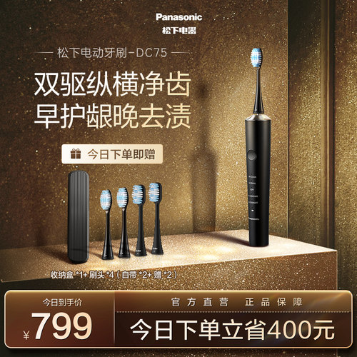 【政府补贴】松下电动牙刷成人软毛自动声波情侣套装DC75