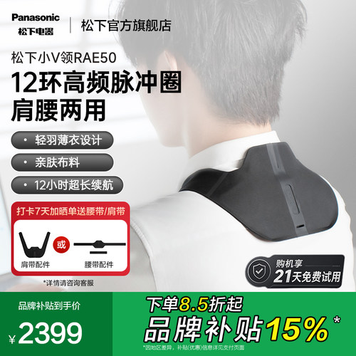松下小V领肩颈按摩仪高频脉冲