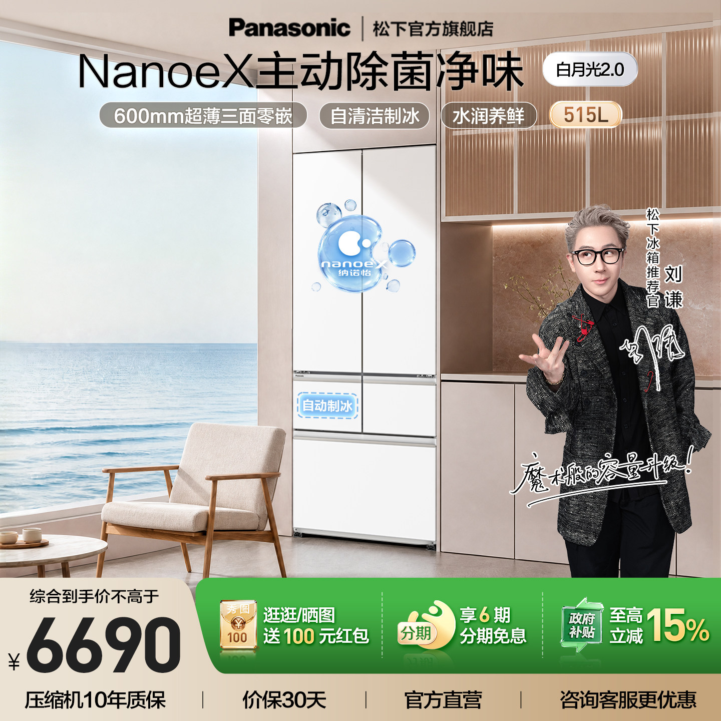 松下白月光2.0新品515L多门冰箱图片