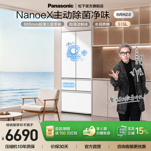 松下白月光2.0新品515L多门冰箱