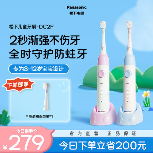新品儿童电动牙刷松下