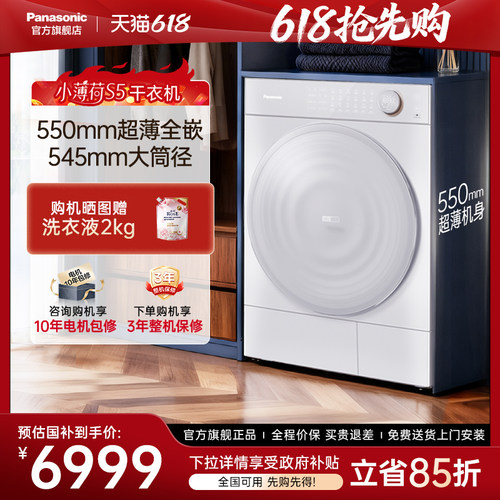 [超薄全嵌]松下小薄荷S5烘干机家用10kg热泵除毛净屑干衣机M2QR1