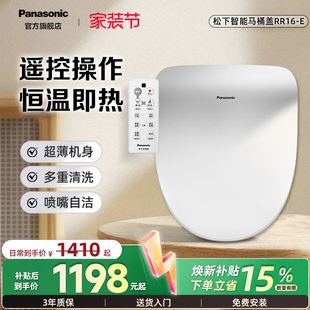 松下智能马桶盖家用即热恒温遥控智能盖板RR16-E（舒享座）
