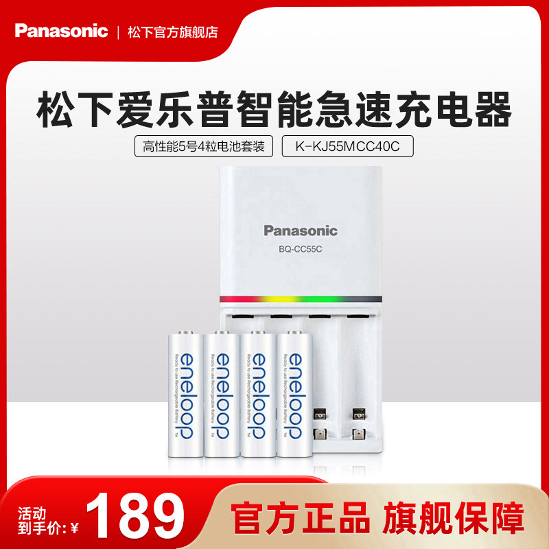 松下爱乐普充电电池5号五号7号七号4节高性能套装适用相机玩具仪器含55快速充电器KJ55MCC40C/KJ55MCC04C