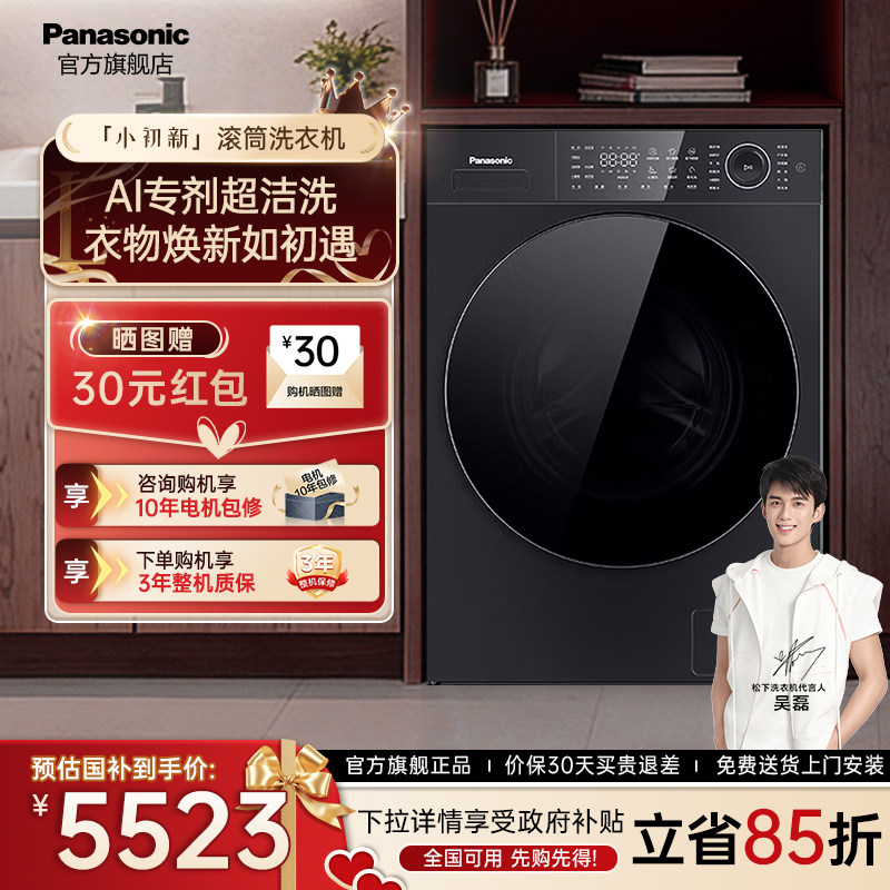 [小初新]26年新款松下滚筒10kg洗衣机家用全自动L1S5官方旗舰店