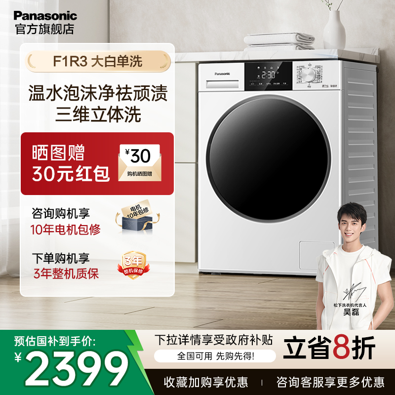 松下大白洗衣机全自动家用F1R3