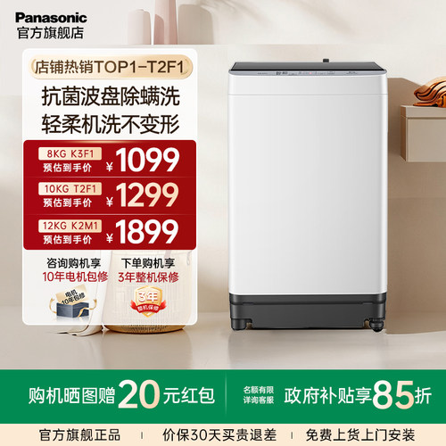 松下波轮洗衣机官方旗舰店T2F1
