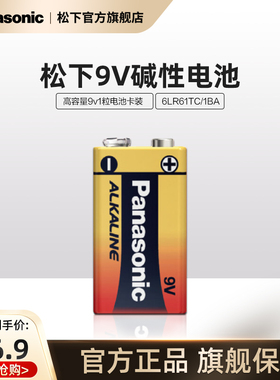 松下碱性9V方形干电池适用于万用表遥控器话筒玩具烟雾报警器无线麦克6LR61TC 一粒