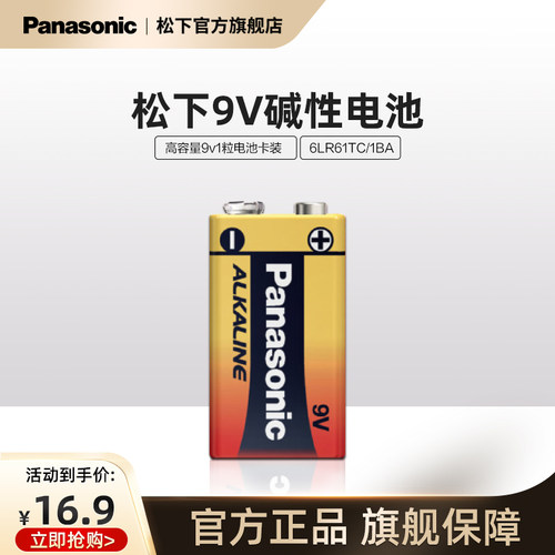 松下碱性9V方形干电池