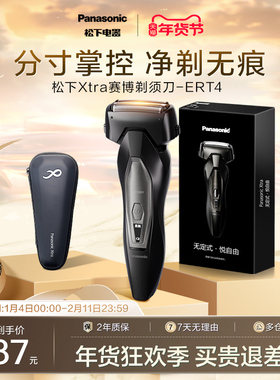 【政府补贴】松下Xtra赛博剃须刀男士电动刮胡刀送男友礼物ERT4