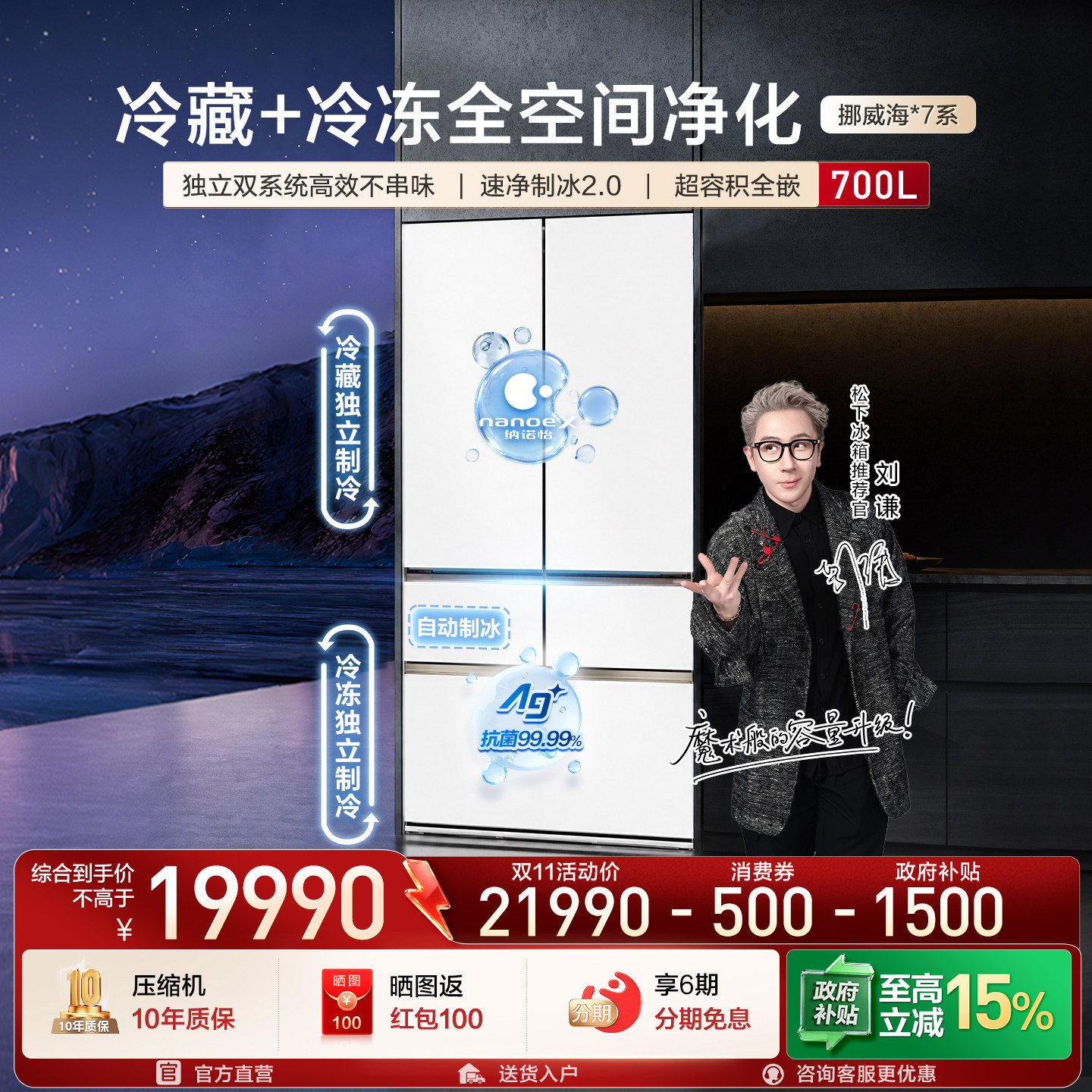 松下挪威海700L多门零嵌冰箱