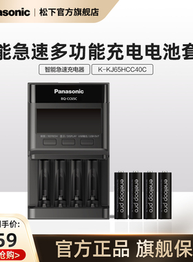 松下智能急速多功能充电器5号充电电池4节套装K-KJ65HCC40C