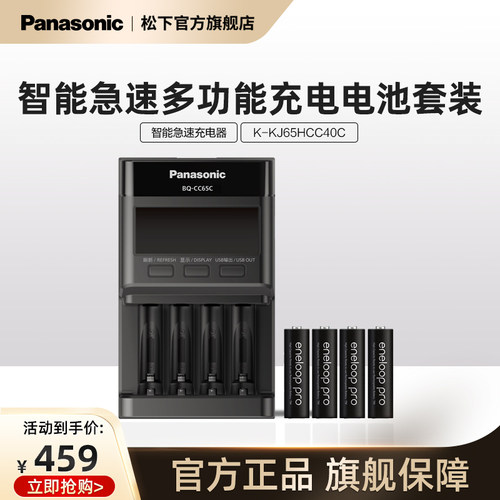 松下智能急速多功能充电器5号充电电池4节套装K-KJ65HCC40C