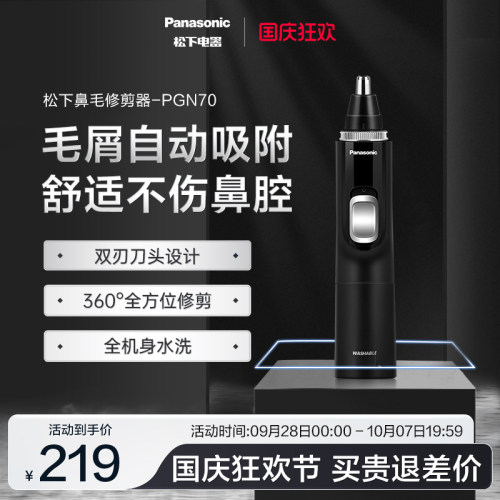 【送礼推荐】松下鼻毛修剪器