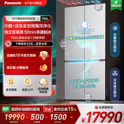 松下挪威海700L十字门双系统冰箱