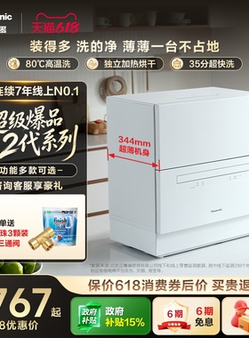 松下官方台式洗碗机家用全自动小型5套免安装二代H1D/H5D/H6D