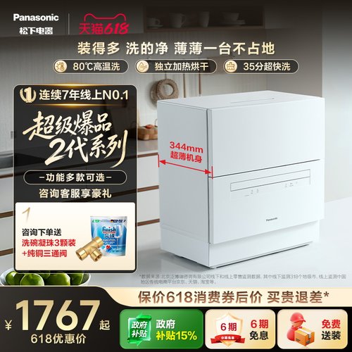 松下台式2代系列洗碗机洗烘全能