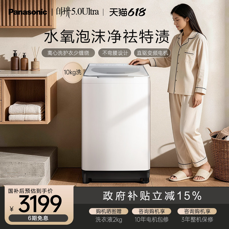 新品松下官方旗舰白月光洗衣机