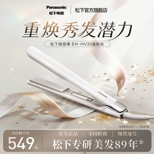 松下焕发棒直发卷发两用直板夹短发女造型卷发棒HV35 上市 新品