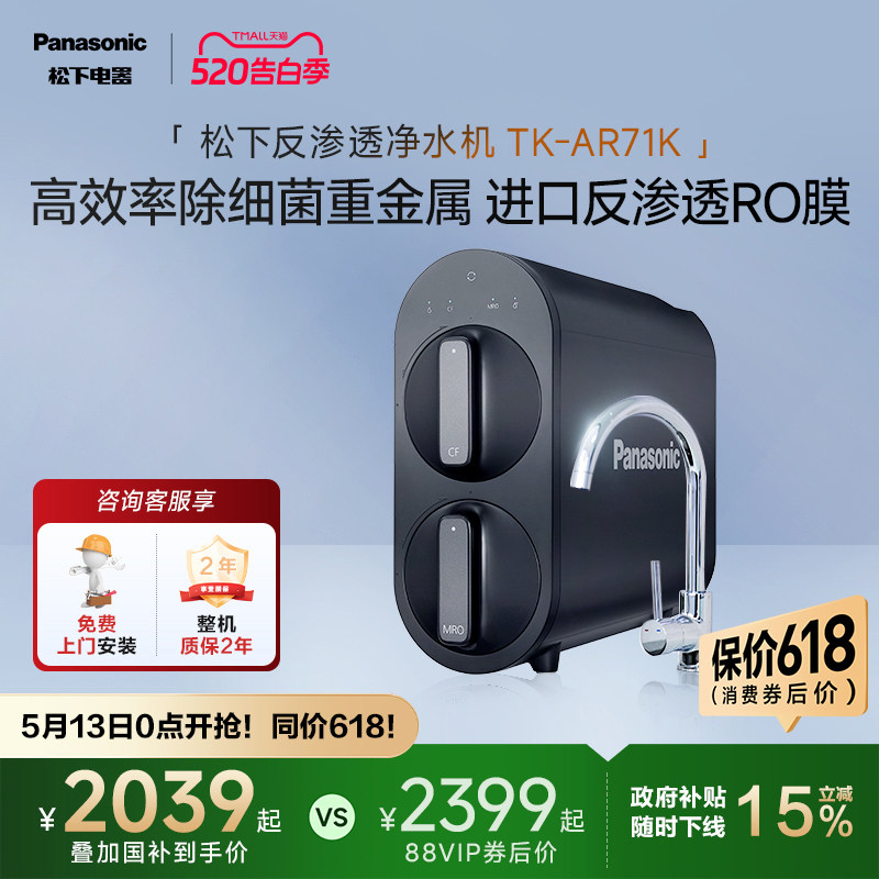 松下净水器厨房家用RO反渗透过滤器厨下净水机直饮纯水机71K