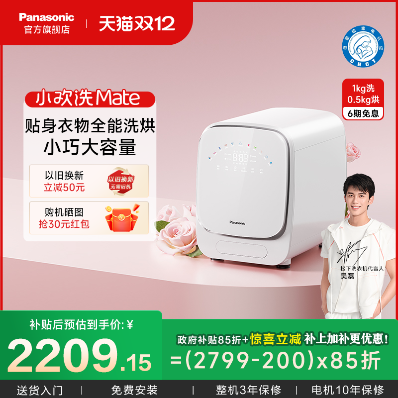 松下小欢洗Mate内衣内裤洗衣机小型滚筒家用迷你烘干洗烘一体机