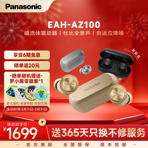 【官方旗舰】Technics 松下新款真无线蓝牙降噪磁流体耳机AZ100