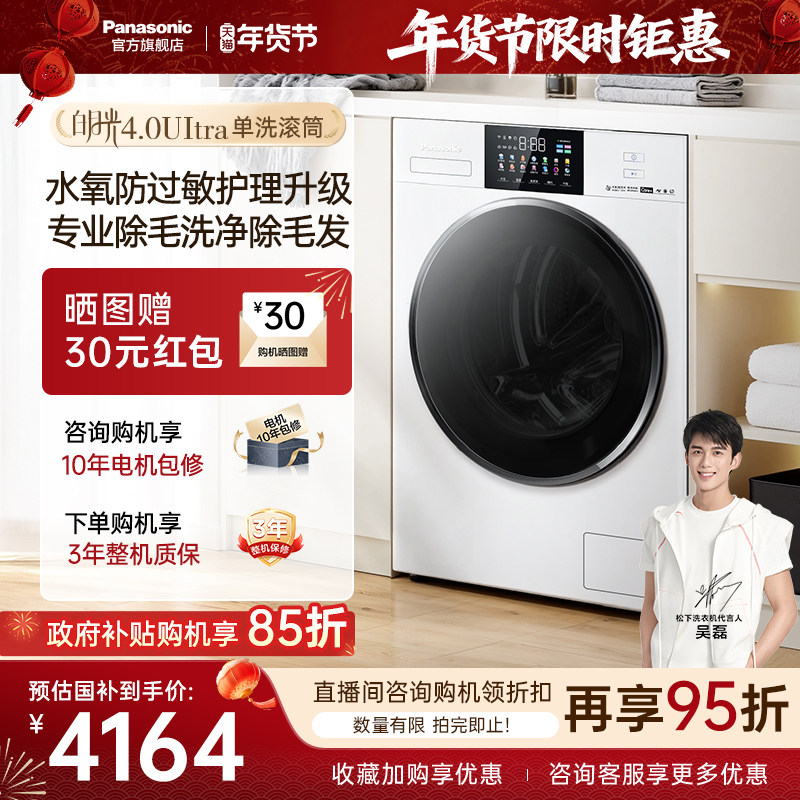 [新品]松下白月光4.0Ultra超薄10/12KG滚筒洗衣机全自动家用N532T