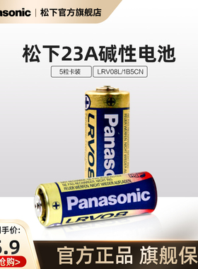松下23A12V电池5粒卡装 27a12v碱性电池  适用于门铃/卷帘门遥控器/车辆防盗器/玩具/钥匙遥控等 五粒