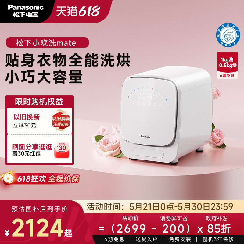 松下小欢洗Mate内衣内裤洗衣机小型滚筒家用迷你烘干洗烘一体机