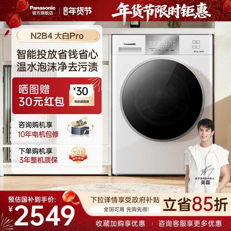 松下大白10KG滚筒洗衣机全自动家用自动投放大容量N2B4官方旗舰店,大家电,洗衣机,淘宝优惠券,粉丝福利购,淘宝优惠卷