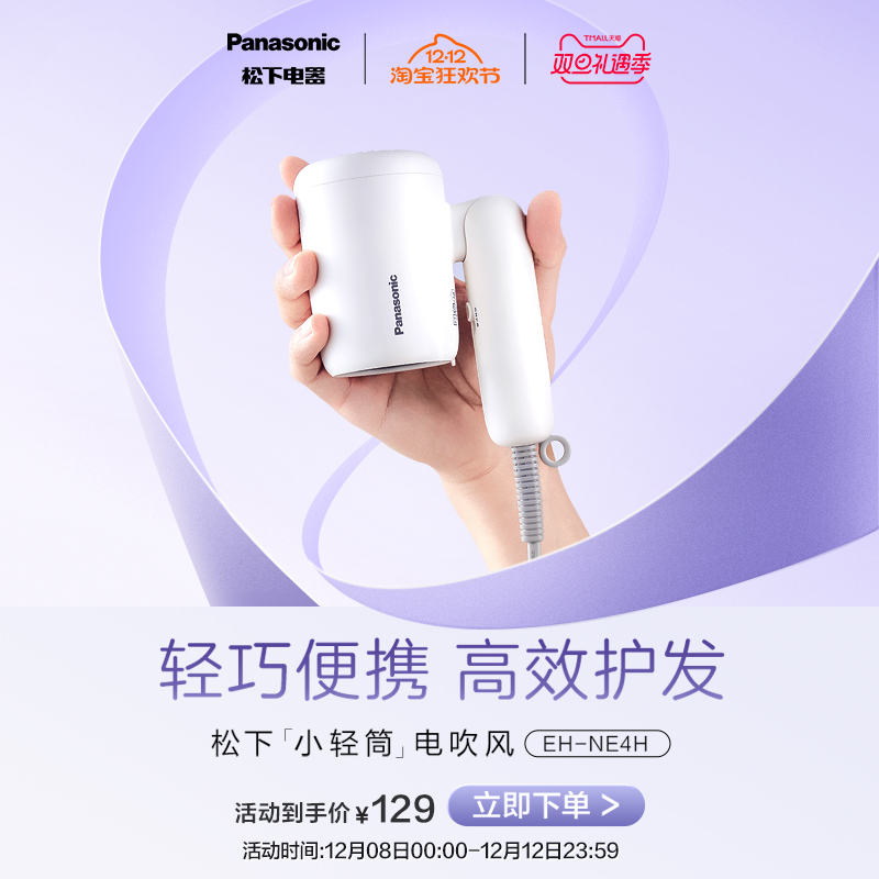 【新品】松下吹风机负离子大风力电吹风宿舍学生用速干小轻筒NE4H