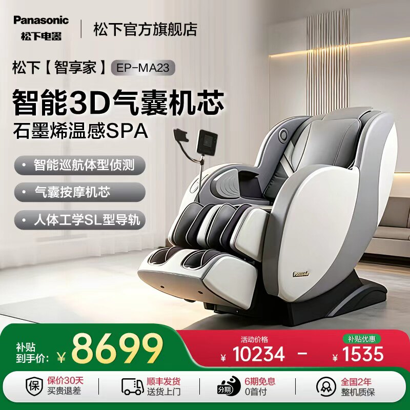 松下3D机芯按摩椅全身家用多功能智能电动太空舱MA23