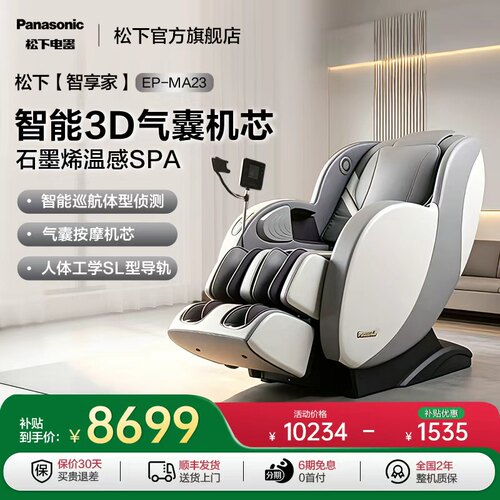松下按摩椅MA23全身家用