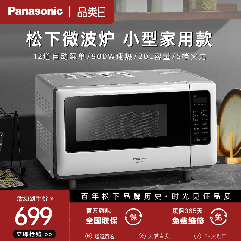 松下小巧微波炉，小厨房友好！