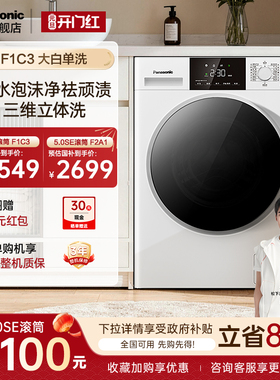 松下大白超薄10KG滚筒洗衣机全自动家用节能除菌除螨F1C3官方旗舰