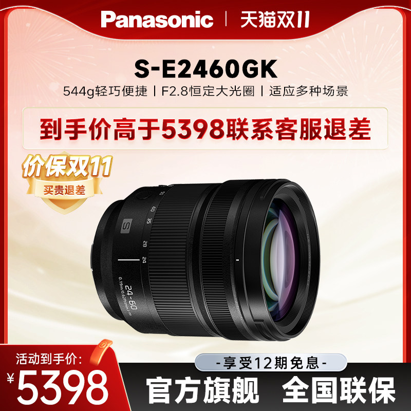 【官方旗舰】松下 S-E2460GK全画幅微单相机标准变焦镜头L卡口